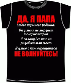 Да Я Папа Black